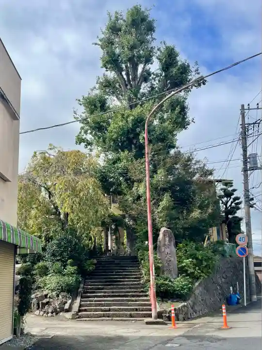 大聖院(神奈川県)