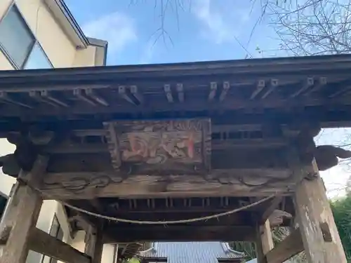 大正寺の山門・神門