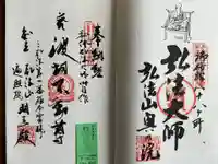 遍照院の御朱印