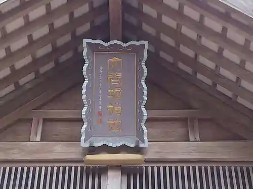 大谷地神社のその他建物