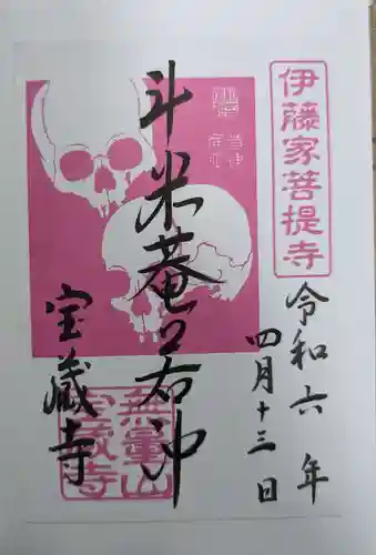 宝蔵寺(京都府)