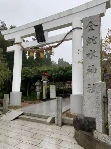 金蛇水神社の鳥居