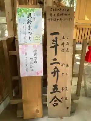 若宮八幡社のその他建物