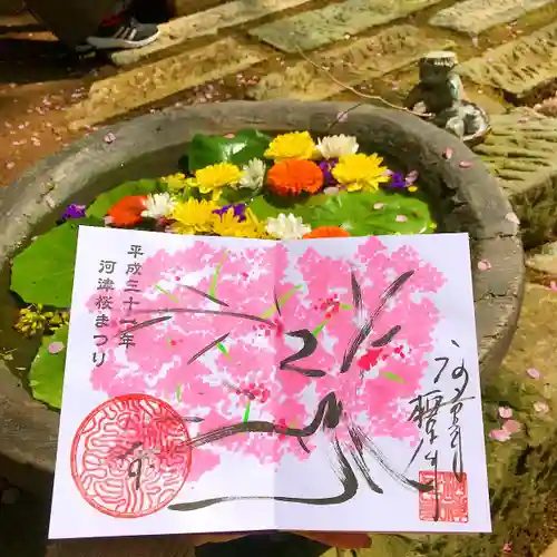 かっぱの寺 栖足寺の御朱印