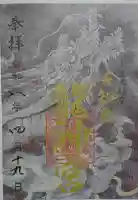 善知鳥神社の御朱印