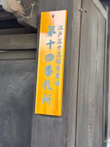 金乗院(目白不動尊)(東京都)