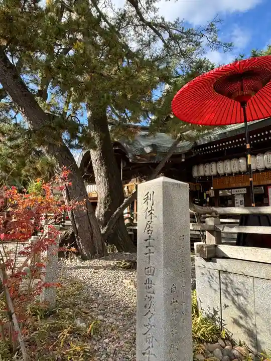 白山神社(新潟県)