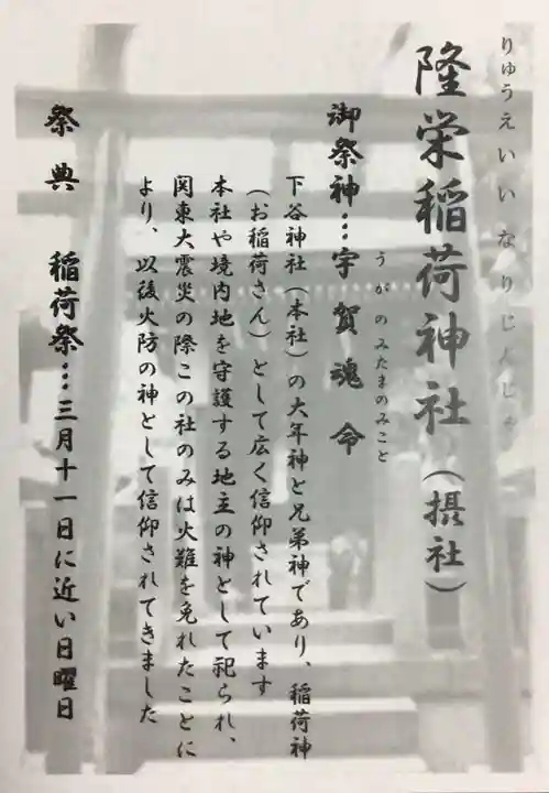 下谷神社(東京都)