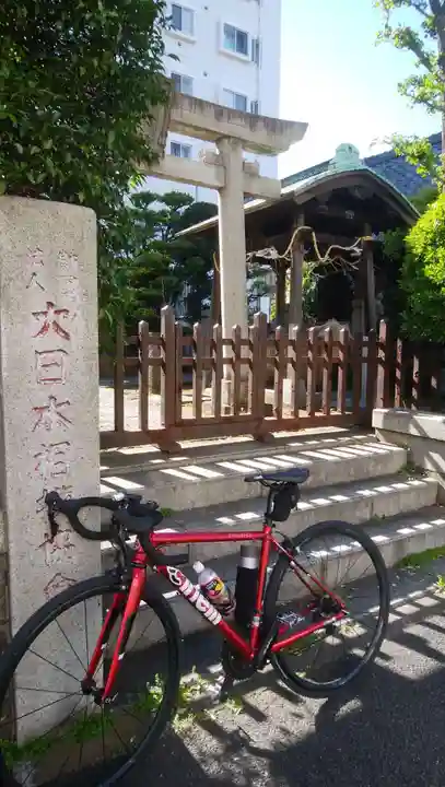 野見宿禰神社(東京都)
