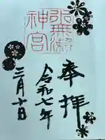 水無瀬神宮(大阪府)