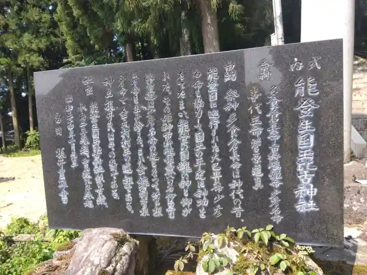 能登生国玉比古神社(石川県)