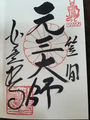 如意輪寺(市原観音)の御朱印