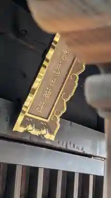 飛鳥田神社（城南宮境外摂社）(京都府)