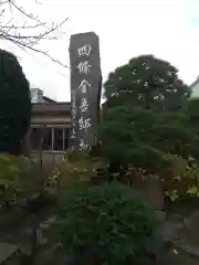 収玄寺(神奈川県)