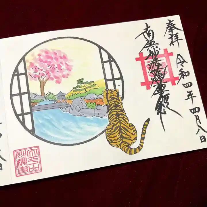 妙櫻寺(東京都)