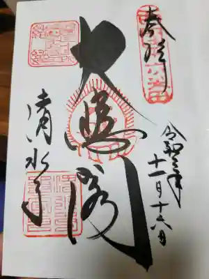 清水寺の{uncategorized: "未分類", other: "その他", undefined: "問題あり", building: "その他建物", grave: "お墓", sacred_gate: "鳥居", guardian: "狛犬", statue: "像", buddha: "仏像", history: "歴史", nature: "自然", garden: "庭園", animal: "動物", pagoda: "塔", temizu: "手水舎", mountain_gate: "山門・神門", sanctuary: "本殿・本堂", subordinate: "末社・摂社", art: "芸術", scenery: "景色", jizo: "地蔵", ema: "絵馬", goshuin: "御朱印", omikuji: "おみくじ", items: "授与品その他", amulet: "お守り", goshuincho: "御朱印帳", eats: "食事", festival: "お祭り", votive_dance: "神楽", shichigosan: "七五三参", wedding: "結婚式", experience: "体験その他", initially: "初詣", around: "周辺", anti_infection: "感染症対策"}