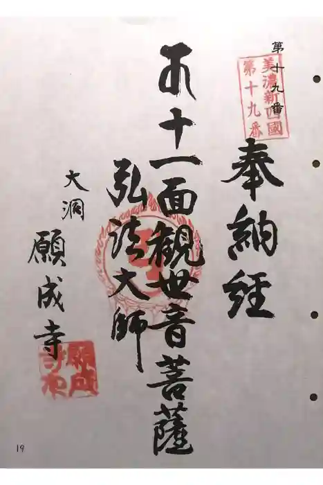 願成寺の御朱印