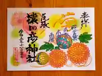 尾張猿田彦神社(愛知県)