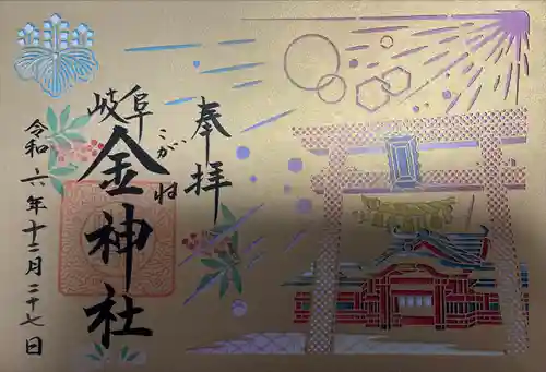 金神社(岐阜県)