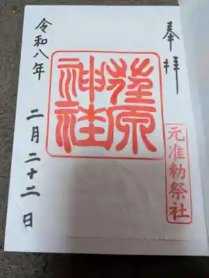 荏原神社(東京都)