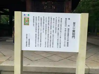 妻沼聖天山歓喜院の歴史