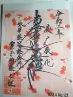 宗徳寺の御朱印