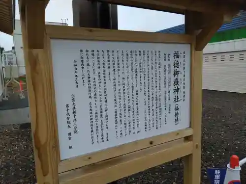 福徳御嶽神社（出雲大社新十津川分院境内社）の歴史