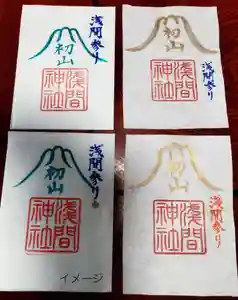 駒形神社の御朱印(2026年06月21日(日) 19時46分40秒投稿)