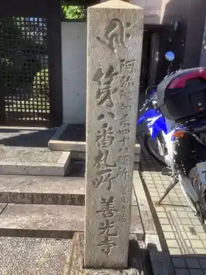 善光寺(愛知県)