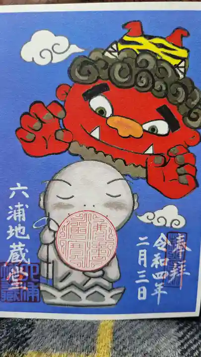 泥牛庵の御朱印