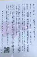 滑川神社 - 仕事と子どもの守り神の授与品その他