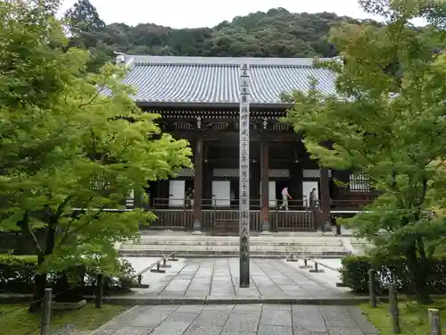 禅林寺（永観堂）の本殿・本堂