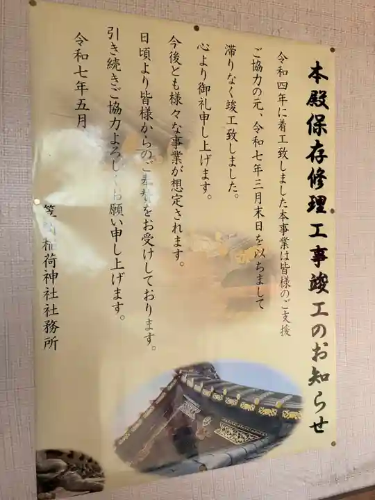 笠間稲荷神社(茨城県)