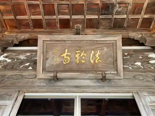 法輪寺(北海道)