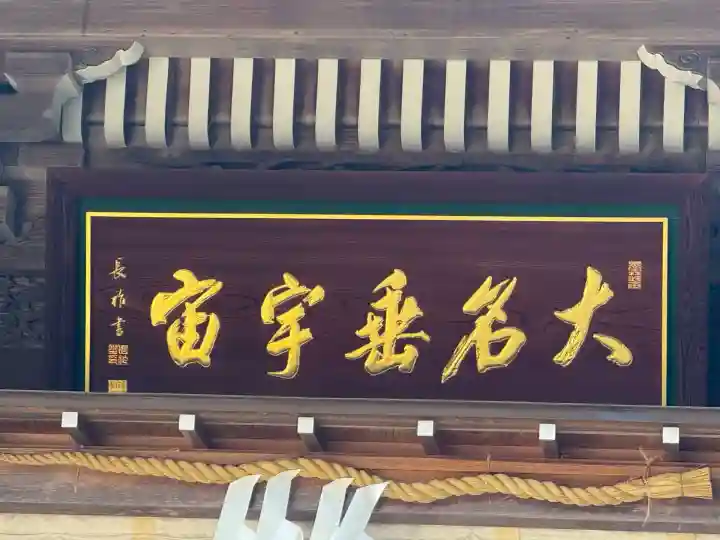 田村神社(滋賀県)