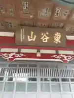 泉福寺の本殿・本堂