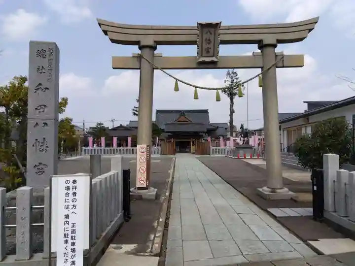 總社 和田八幡宮(福井県)