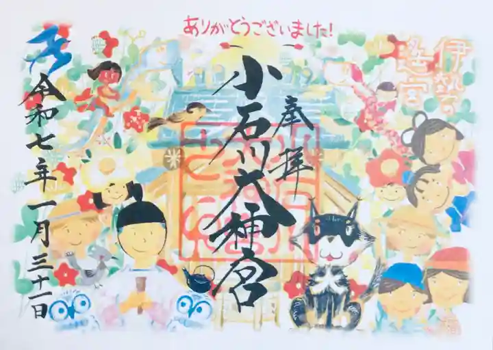 【閉業】小石川大神宮の御朱印