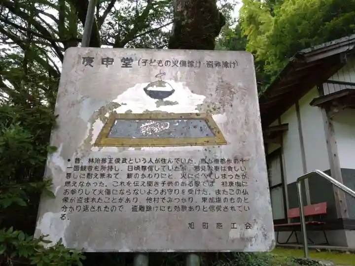 加塩庚申堂(愛知県)