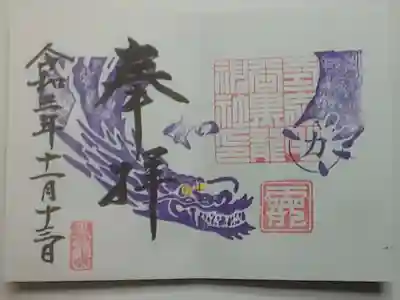 御朱印(直書き)