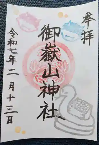 御嶽山神社の御朱印