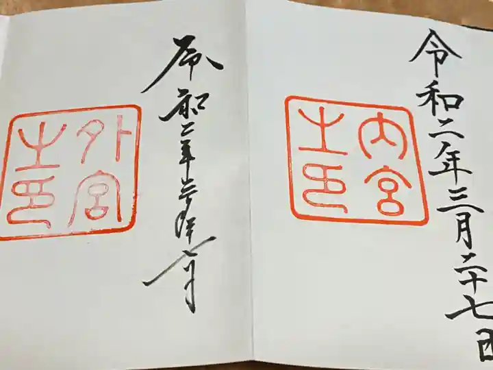 伊勢神宮内宮(三重県)