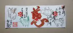 智弘院の御朱印(2020年12月07日(月) 20時49分51秒投稿)