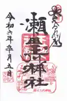 瀬田玉川神社(東京都)