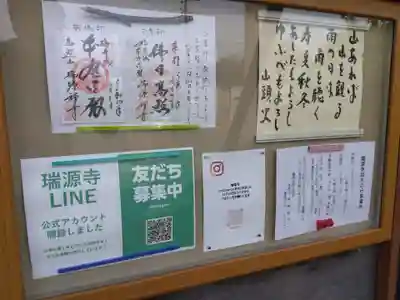 瑞源寺(福井県)