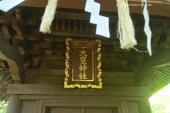 大甕神社(茨城県)