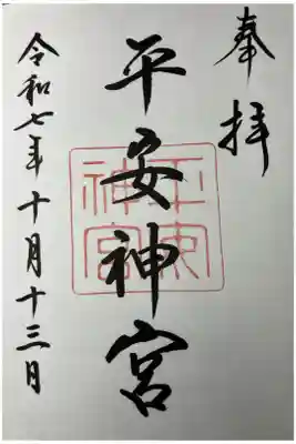 京都５社巡り　京都の中心