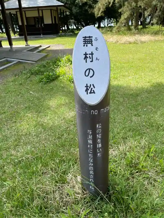 天橋立神社(京都府)
