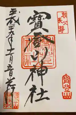 イベントで埼玉県長瀞町を訪れて、集まりが終わり1人で宝登山神社へ行こうとしたところ、一緒に行きたいという方がいて2人でお参りしました。こんなご縁もあるんだなあと嬉しくなりました。