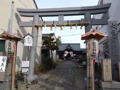 火産霊神社(福井県)